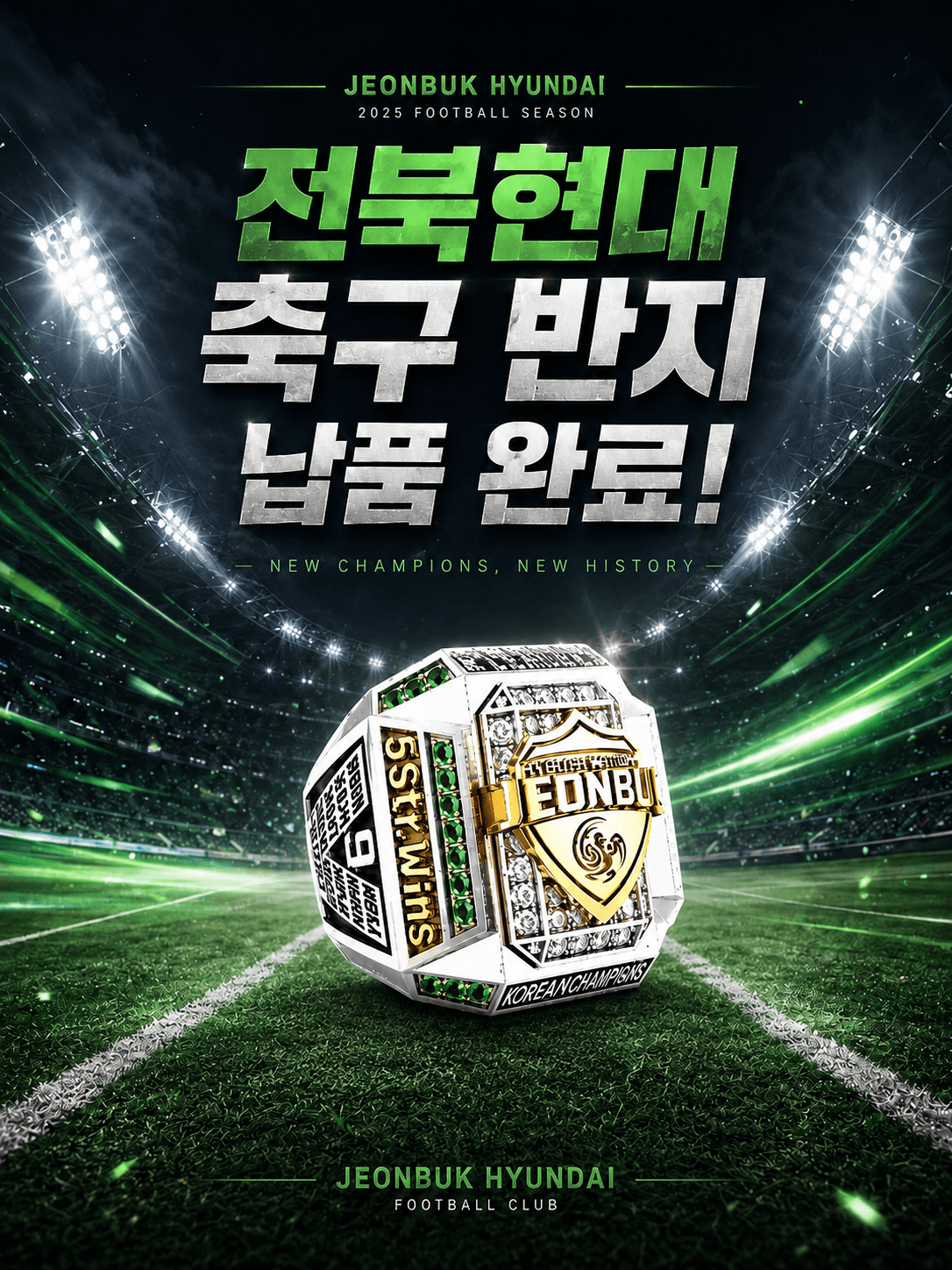 프로젝트 스토리 전북현대 축구 반지 납품 완료!